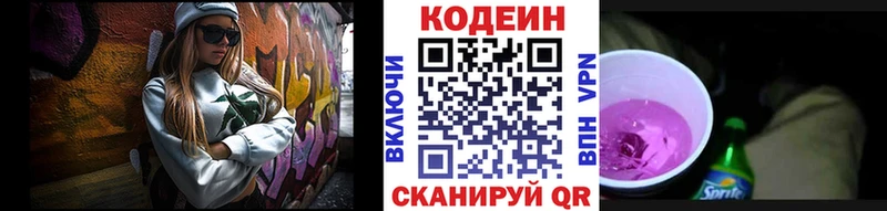 Кодеин Purple Drank  Медвежьегорск 